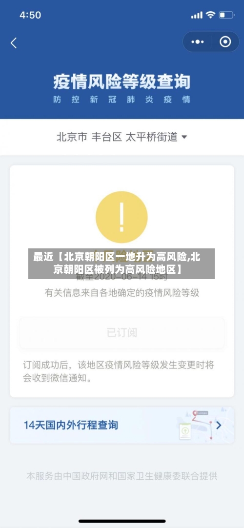 最近【北京朝阳区一地升为高风险,北京朝阳区被列为高风险地区】