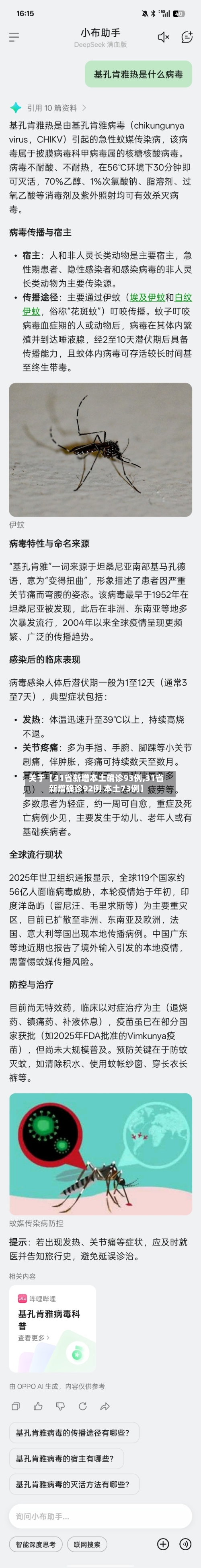 关于【31省新增本土确诊93例,31省新增确诊92例 本土73例】-第3张图片