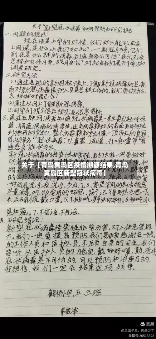 关于【青岛黄岛区疫情溯源结果,青岛黄岛区新型冠状病毒】-第2张图片