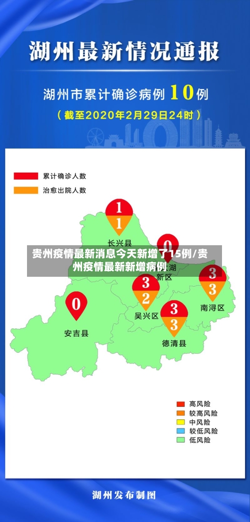 贵州疫情最新消息今天新增了15例/贵州疫情最新新增病例