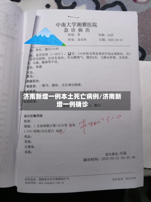 济南新增一例本土死亡病例/济南新增一例确诊