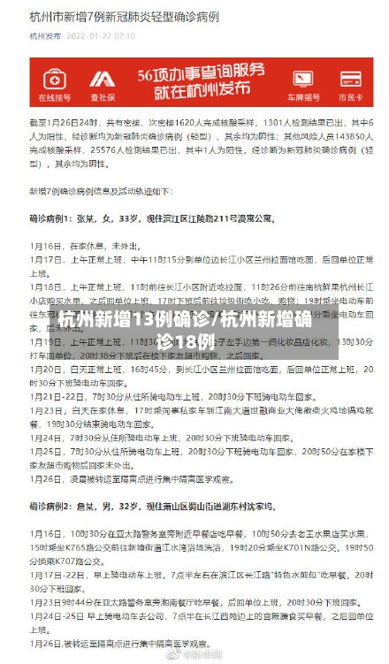 杭州新增13例确诊/杭州新增确诊18例