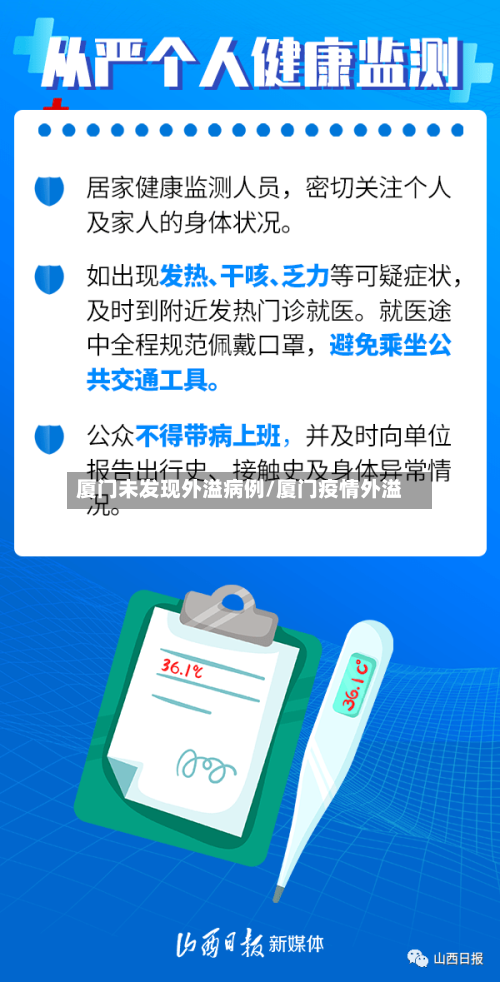 厦门未发现外溢病例/厦门疫情外溢