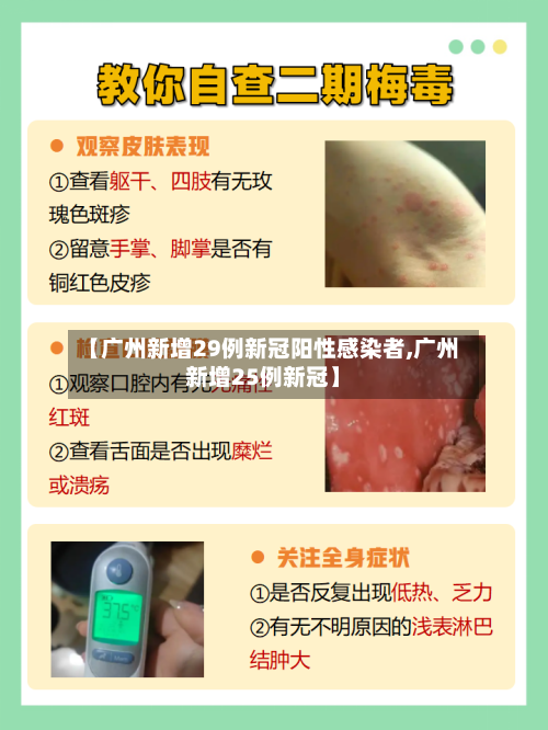 【广州新增29例新冠阳性感染者,广州新增25例新冠】