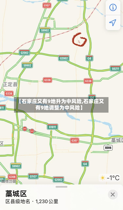 【石家庄又有9地升为中风险,石家庄又有9地调整为中风险】