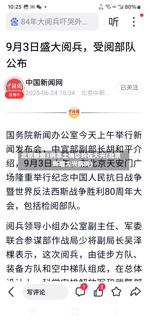 北京新增3例本土确诊均在大兴(北京新增大兴病例)-第2张图片