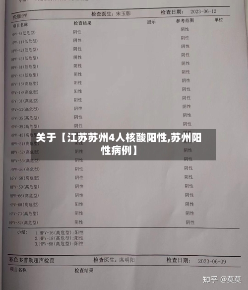 关于【江苏苏州4人核酸阳性,苏州阳性病例】