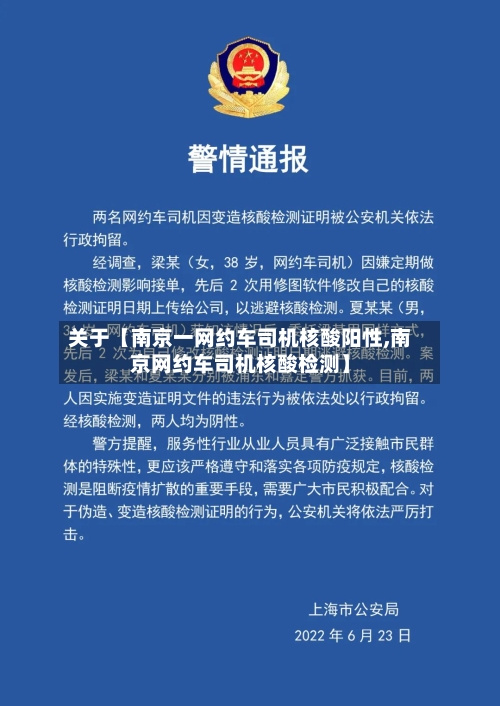 关于【南京一网约车司机核酸阳性,南京网约车司机核酸检测】