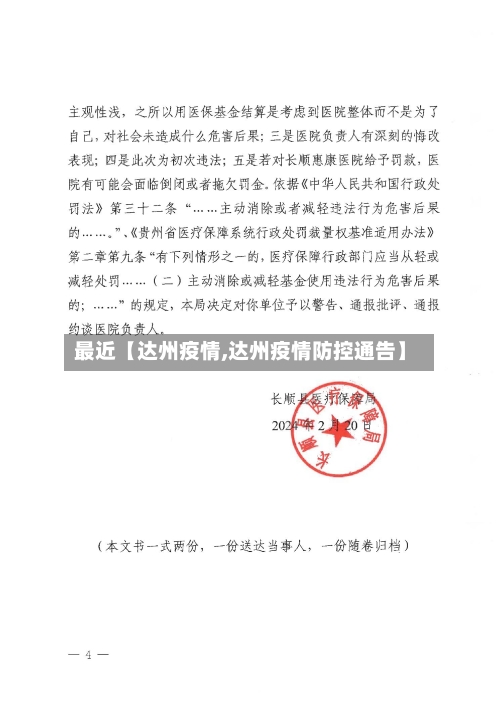 最近【达州疫情,达州疫情防控通告】