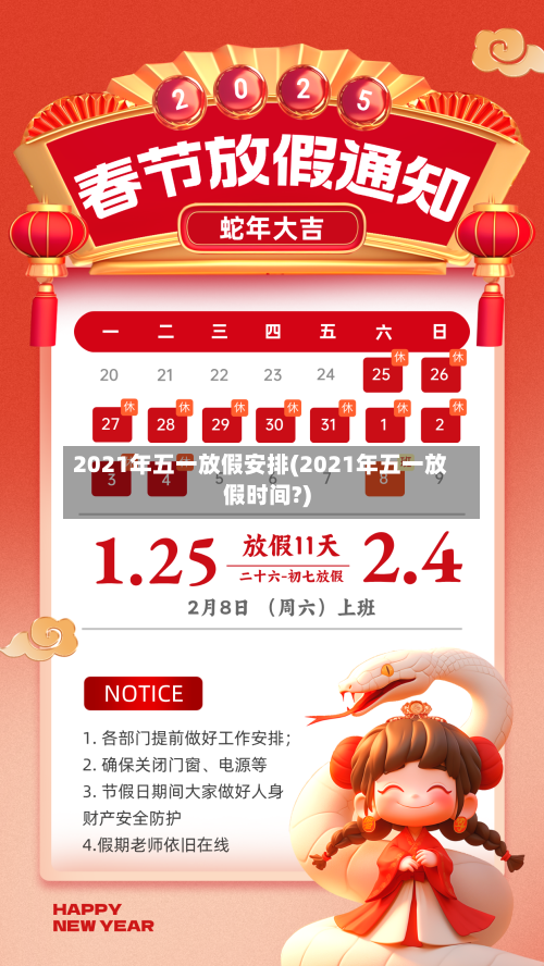 2021年五一放假安排(2021年五一放假时间?)