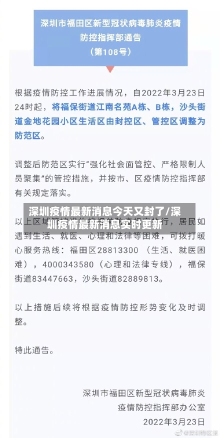 深圳疫情最新消息今天又封了/深圳疫情最新消息实时更新