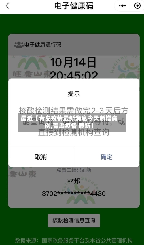 最近【青岛疫情最新消息今天新增病例,青岛疫情 最新】
