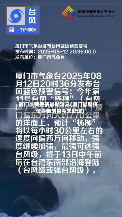 厦门最新疫情最新消息(厦门最新疫情最新消息今天新增)