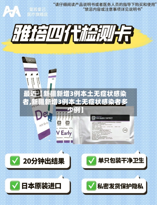 最近【新疆新增3例本土无症状感染者,新疆新增3例本土无症状感染者多少例】