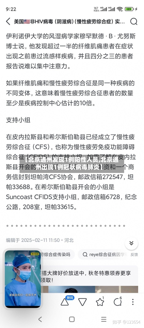 【北京通州发现1例阳性人员,北京通州出现1例冠状病毒肺炎】