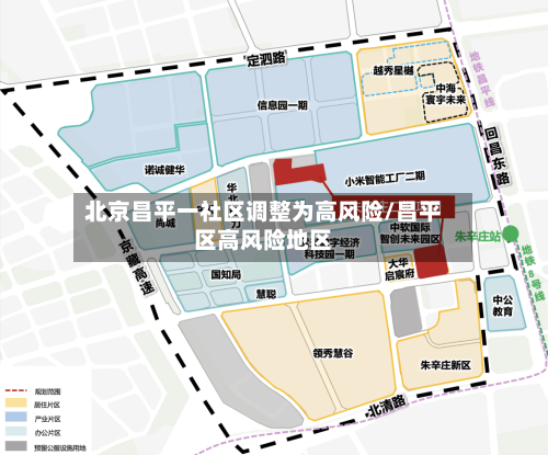 北京昌平一社区调整为高风险/昌平区高风险地区