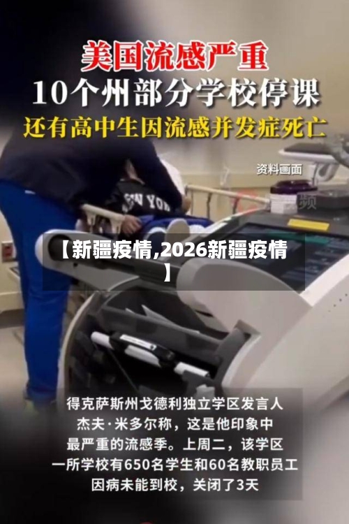 【新疆疫情,2026新疆疫情】