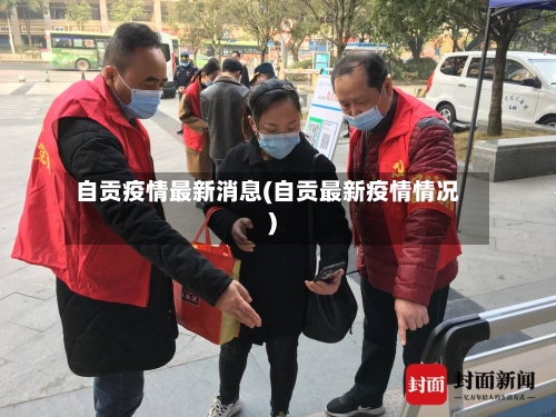 自贡疫情最新消息(自贡最新疫情情况)