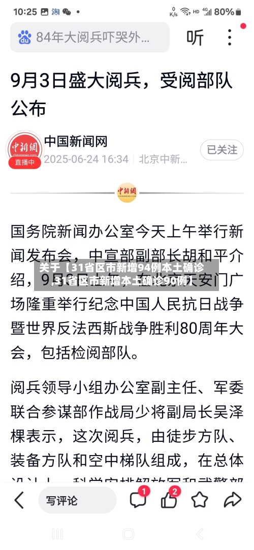 关于【31省区市新增94例本土确诊,31省区市新增本土确诊90例】-第2张图片