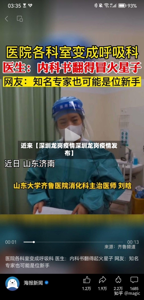 近来【深圳龙岗疫情深圳龙岗疫情发布】