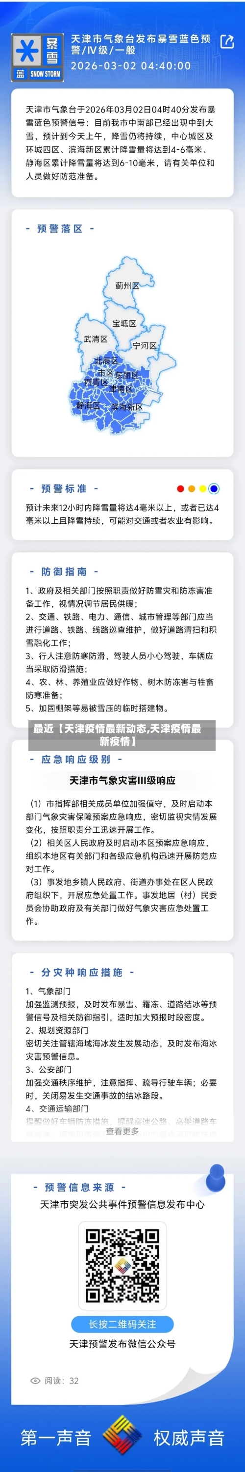 最近【天津疫情最新动态,天津疫情最新疫情】