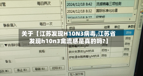 关于【江苏发现H10N3病毒,江苏省发现h10n3禽流感是真的吗?】-第2张图片