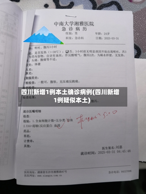 四川新增1例本土确诊病例(四川新增1例疑似本土)