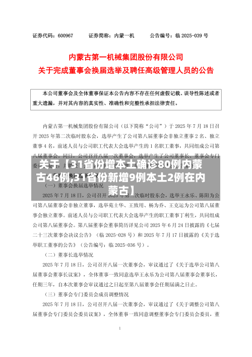 关于【31省份增本土确诊80例内蒙古46例,31省份新增9例本土2例在内蒙古】-第2张图片