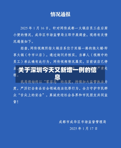 关于深圳今天又新增一例的信息-第2张图片