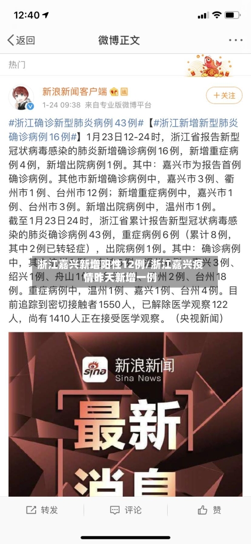 浙江嘉兴新增阳性12例/浙江嘉兴疫情昨天新增一例-第3张图片