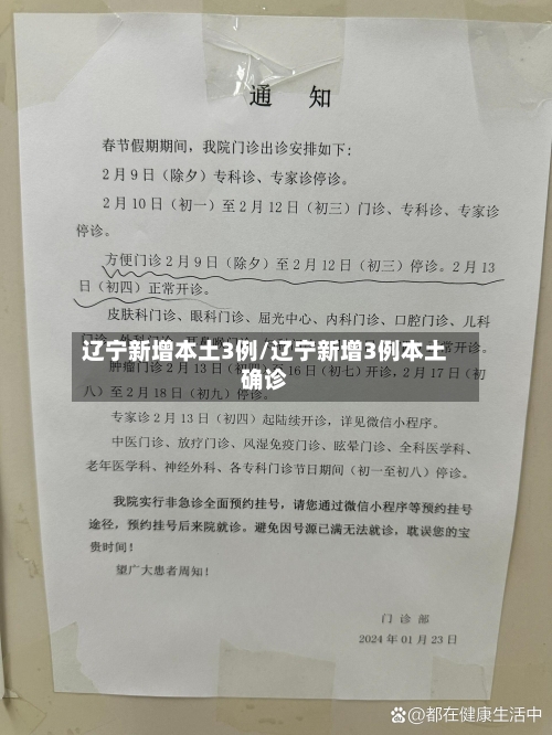 辽宁新增本土3例/辽宁新增3例本土确诊