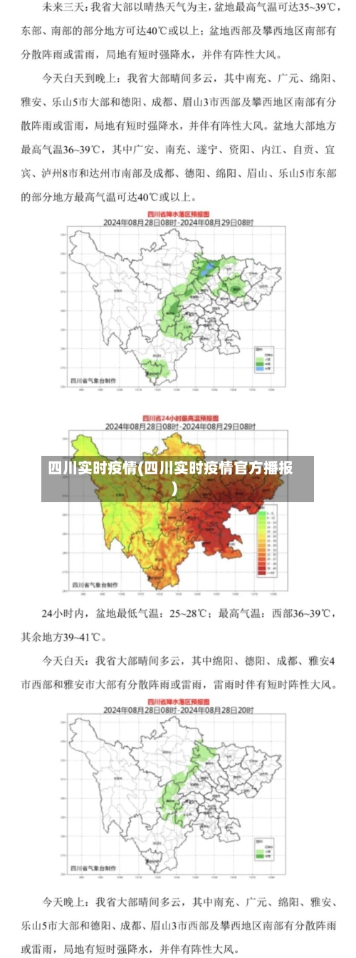 四川实时疫情(四川实时疫情官方播报)