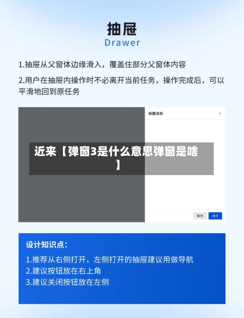 近来【弹窗3是什么意思弹窗是啥】