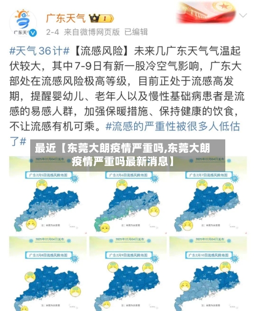 最近【东莞大朗疫情严重吗,东莞大朗疫情严重吗最新消息】