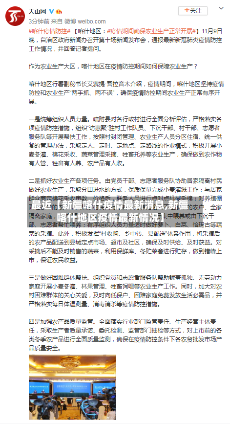 最近【新疆喀什疫情最新消息,新疆喀什地区疫情最新情况】