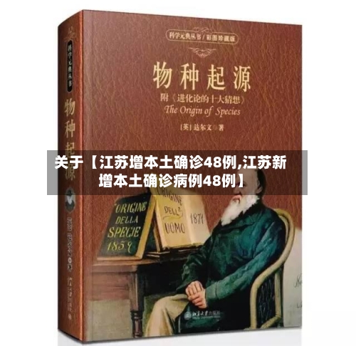 关于【江苏增本土确诊48例,江苏新增本土确诊病例48例】-第2张图片