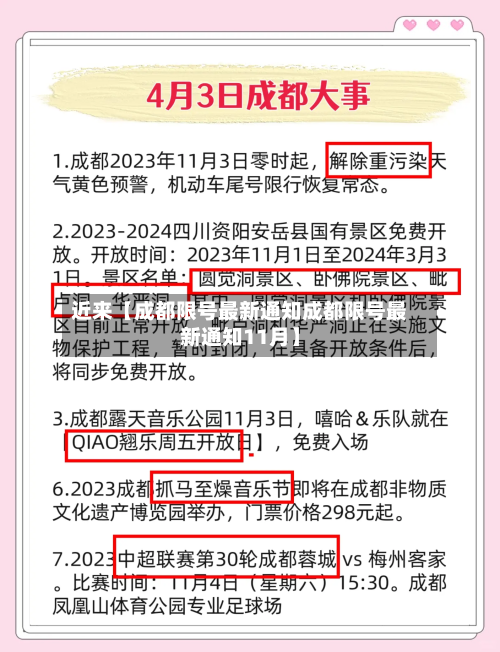 近来【成都限号最新通知成都限号最新通知11月】-第2张图片