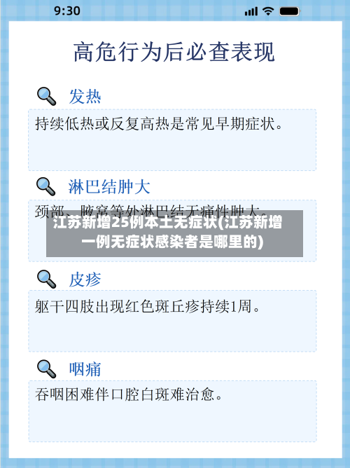 江苏新增25例本土无症状(江苏新增一例无症状感染者是哪里的)