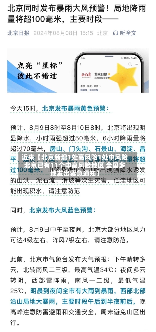 近来【北京新增1处高风险1处中风险北京已有11个中高风险地区 全国多地发出紧急通知】