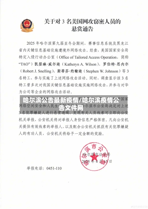 哈尔滨公告最新疫情/哈尔滨疫情公告文件网