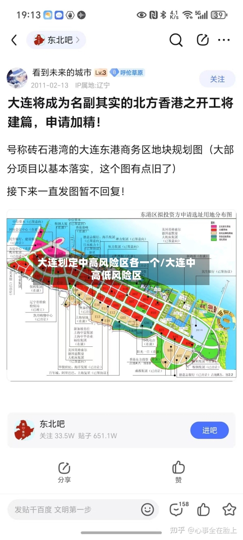 大连划定中高风险区各一个/大连中高低风险区-第3张图片