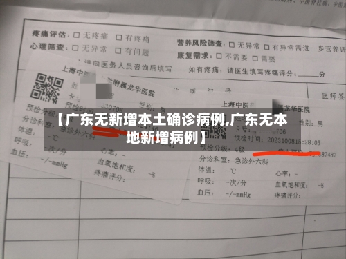 【广东无新增本土确诊病例,广东无本地新增病例】-第3张图片