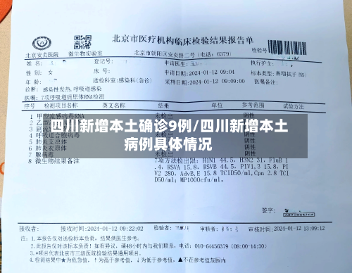 四川新增本土确诊9例/四川新增本土病例具体情况
