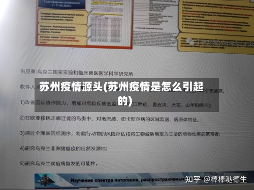 苏州疫情源头(苏州疫情是怎么引起的)-第2张图片