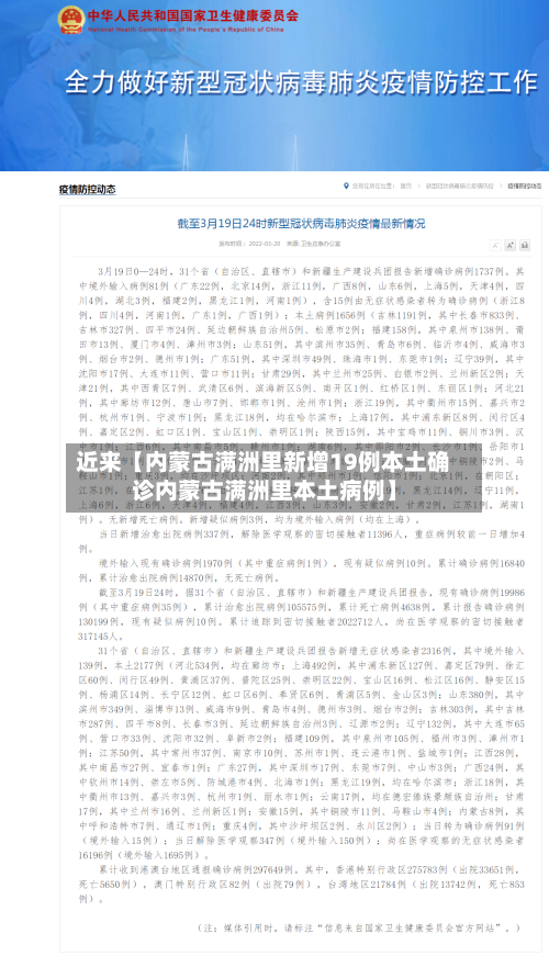 近来【内蒙古满洲里新增19例本土确诊内蒙古满洲里本土病例】