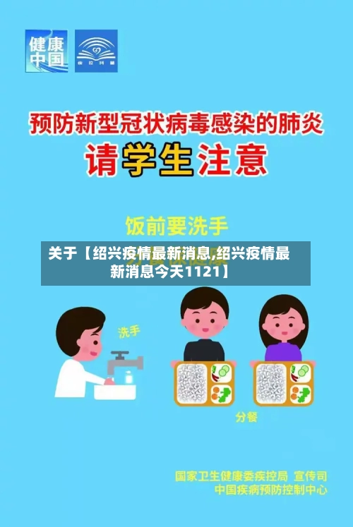 关于【绍兴疫情最新消息,绍兴疫情最新消息今天1121】