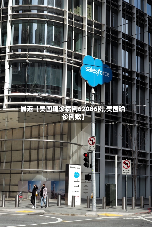 最近【美国确诊病例62086例,美国确诊例数】