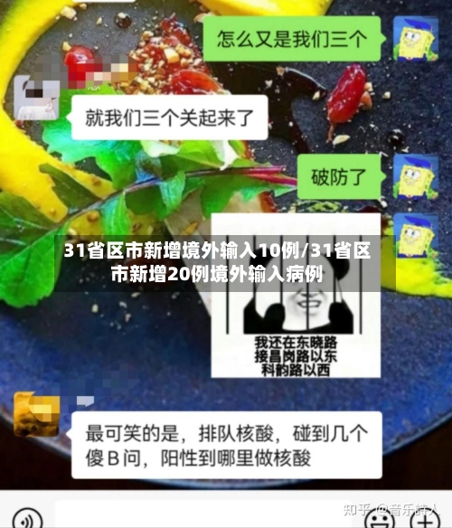 31省区市新增境外输入10例/31省区市新增20例境外输入病例-第2张图片