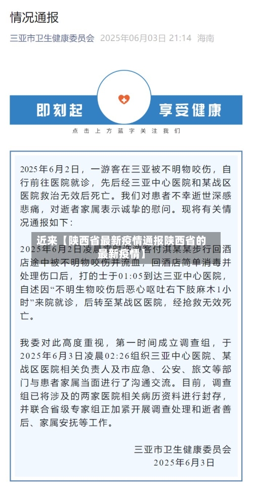 近来【陕西省最新疫情通报陕西省的最新疫情】-第2张图片