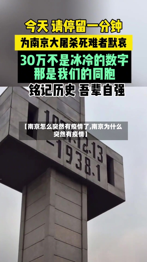 【南京怎么突然有疫情了,南京为什么突然有疫情】